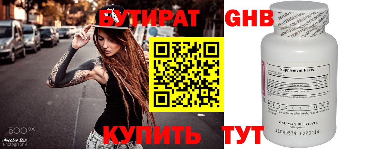 БУТИРАТ BDO Воронеж