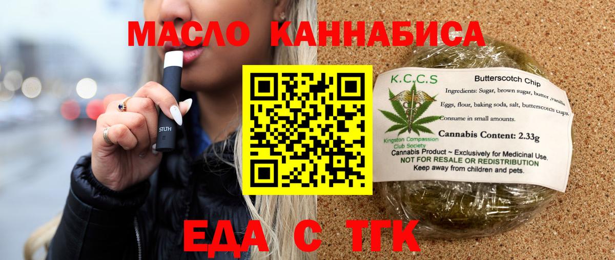 Печенье с ТГК конопля  Вход с VPN  Воронеж 