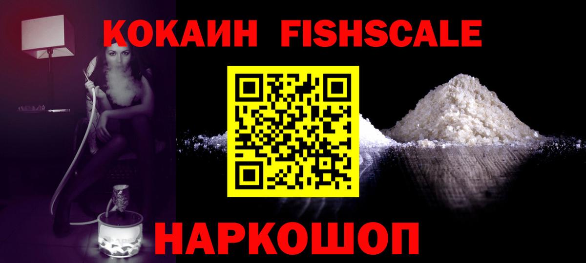 сколько стоит  Кокаин 99%  Вход с VPN  Cocaine FishScale  Воронеж 