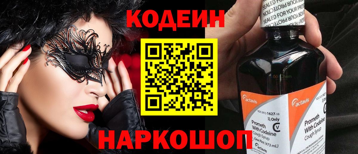 Воронеж  Кодеин Purple Drank  Вход с VPN  Кодеин Purple Drank 