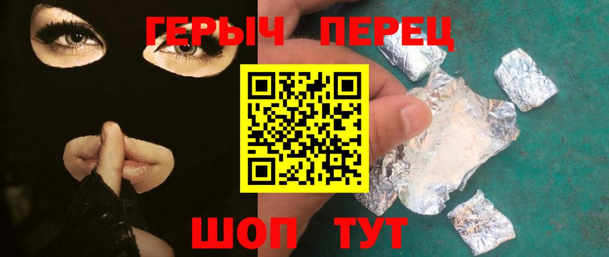 ГЕРОИН  Героин хмурый  Вход с VPN  Воронеж 