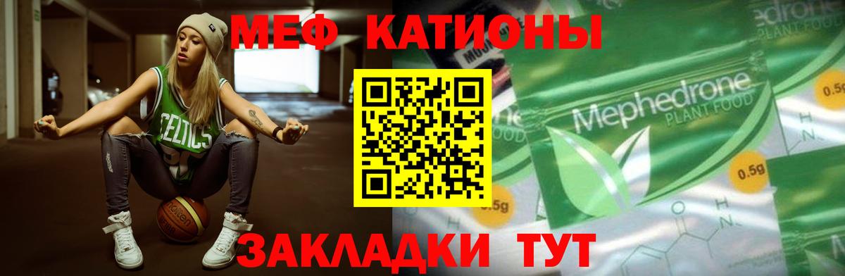 Мефедрон кристаллы Воронеж